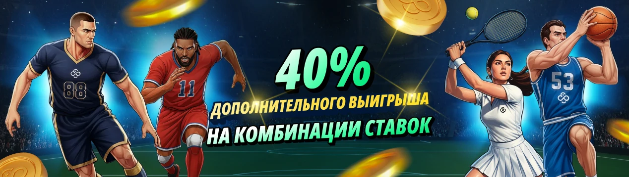 Букмекерская контора ?буст комбинации ставок