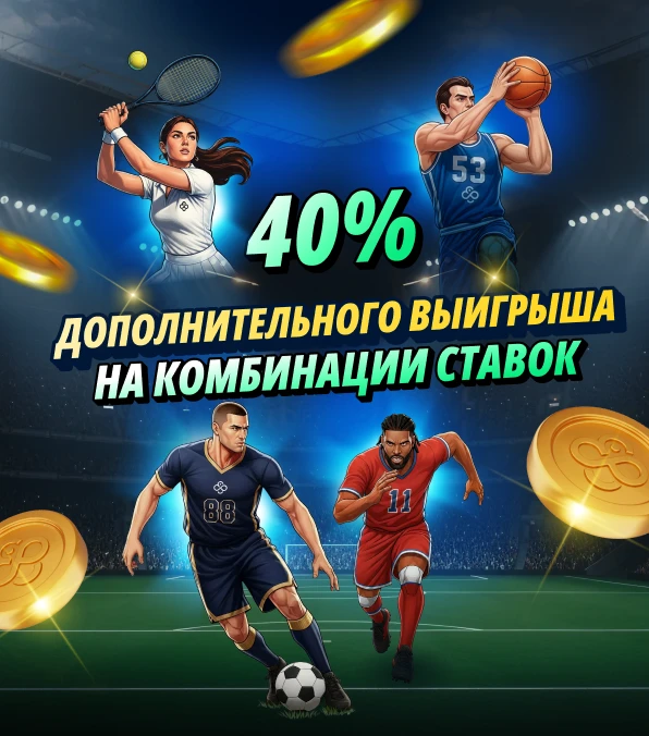 Букмекерская контора ?буст комбинации ставок