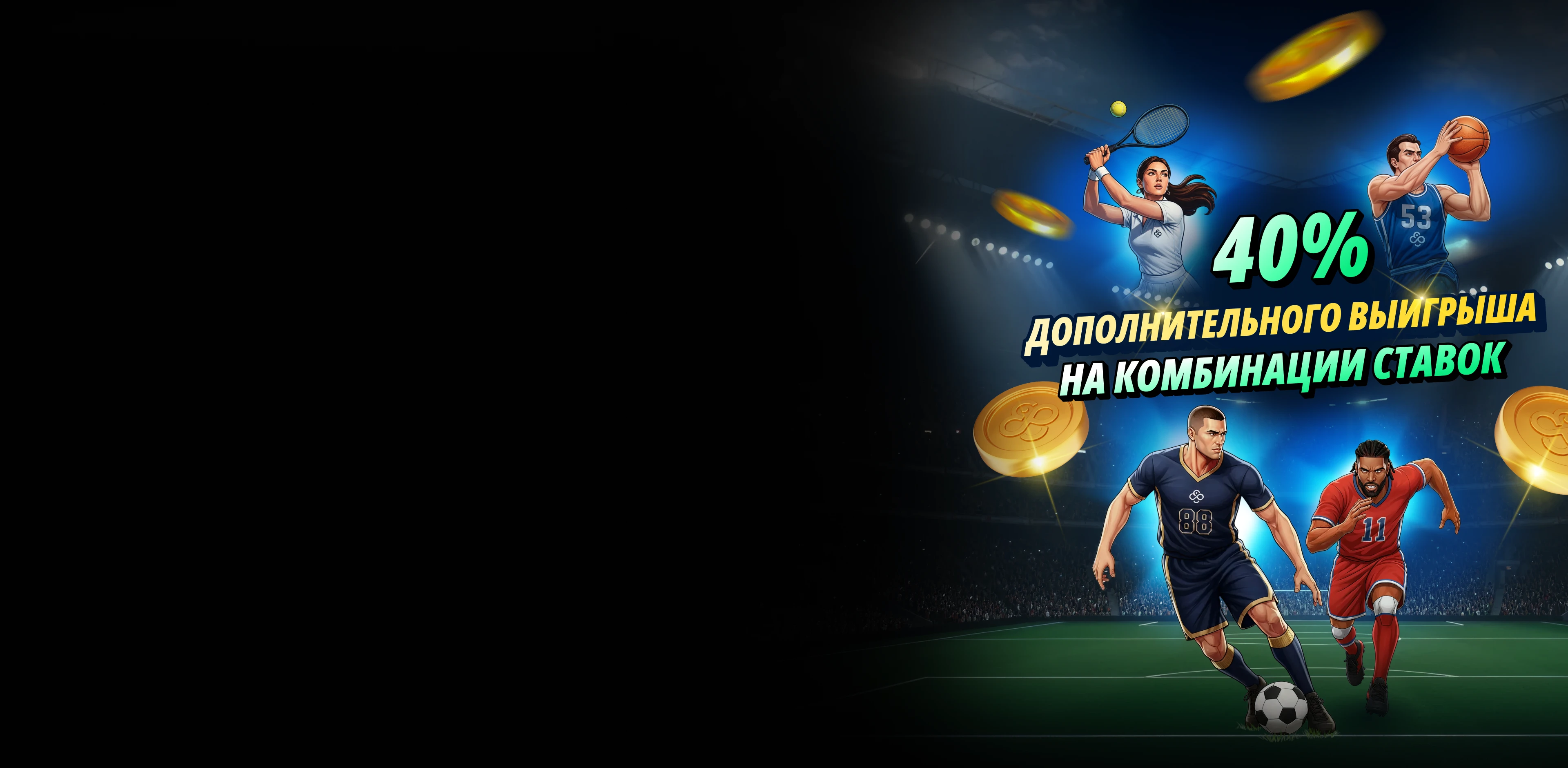 Букмекерская контора ?буст комбинации ставок